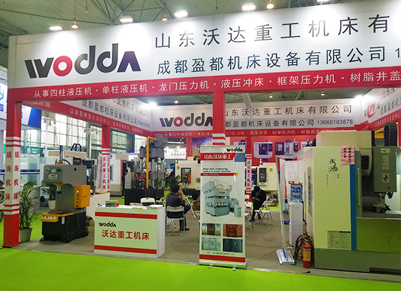 沃達重工展會