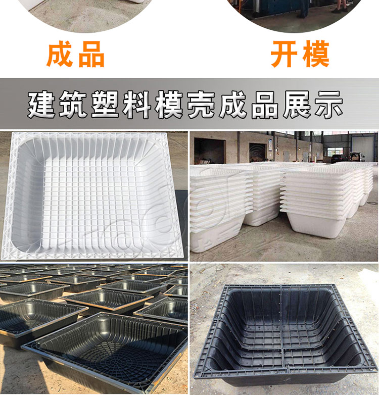 建筑塑料模殼成型油壓機
